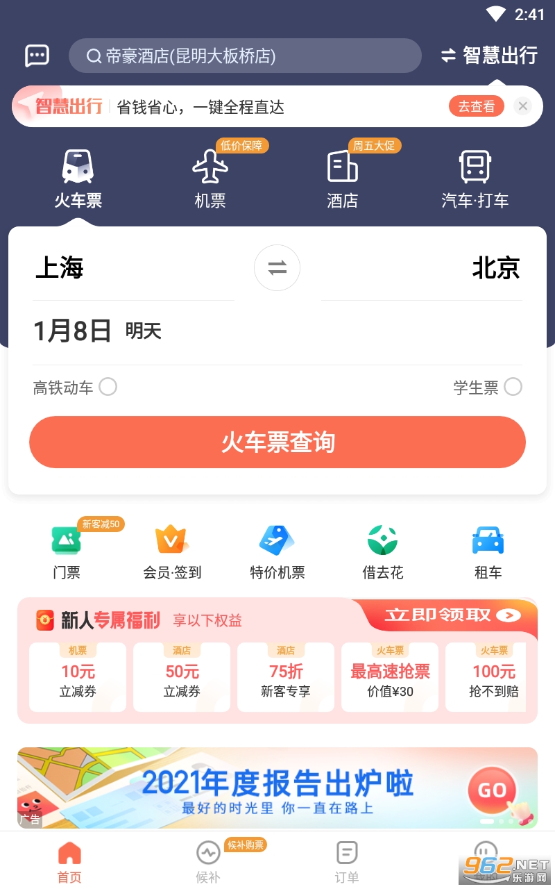 ���ѻ�Ʊ12306��Ʊ������ͼ3