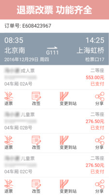���ϻ�Ʊ12306��Ʊ����v8.5.1 ���°��ͼ1