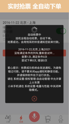 ���ϻ�Ʊ12306��Ʊ����v8.5.1 ���°��ͼ3