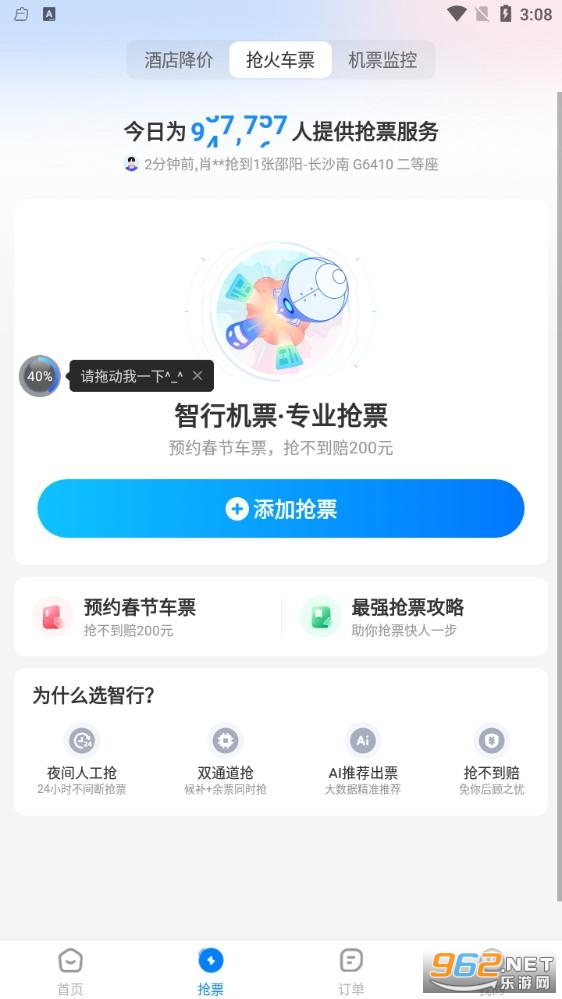 ���л�Ʊ�ٷ���v9.8.6 ���°��ͼ0