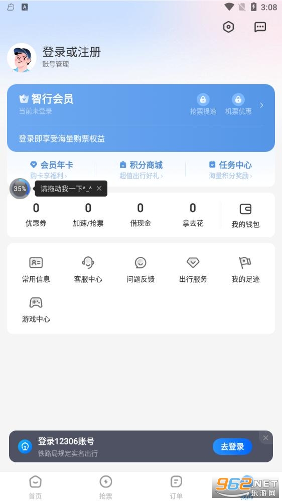 ���л�Ʊ�ٷ���v9.8.6 ���°��ͼ1