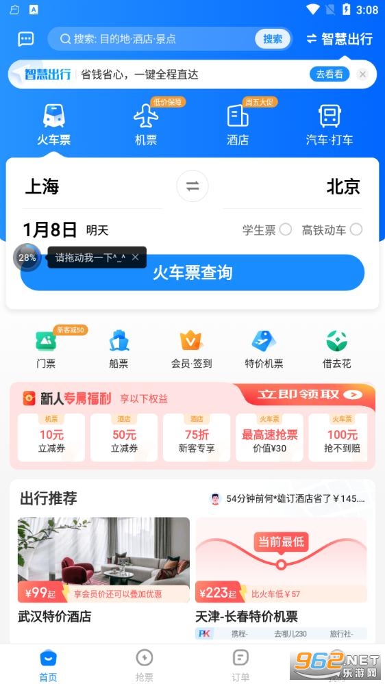 ���л�Ʊ�ٷ���v9.8.6 ���°��ͼ3