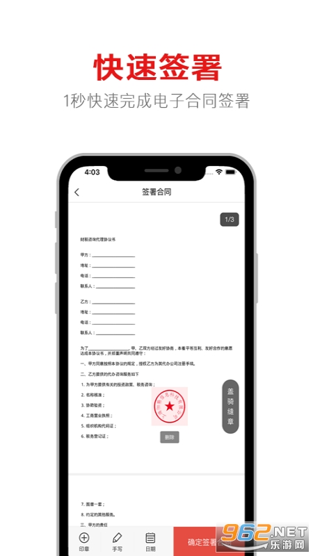 һ��ǩ���Ӻ�ͬv13.0.2��׿���ͼ2