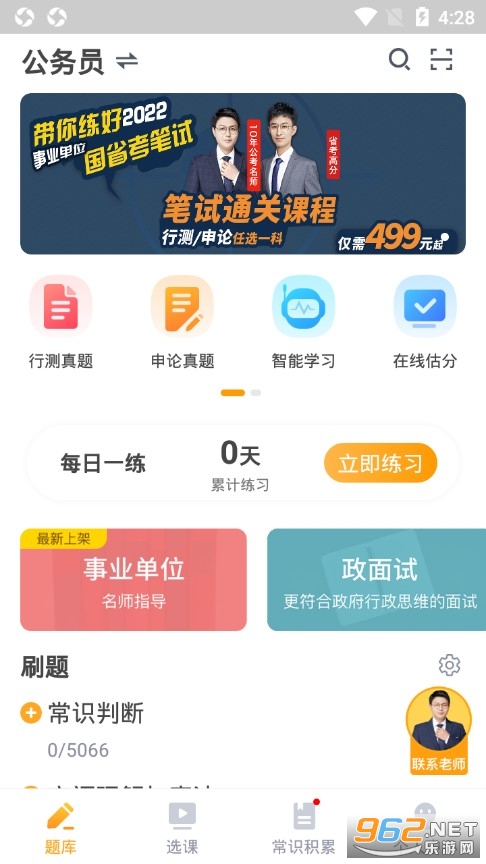 心竺公考app截图0