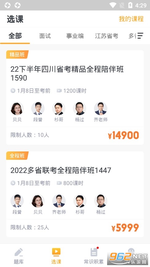 心竺公考app截图1