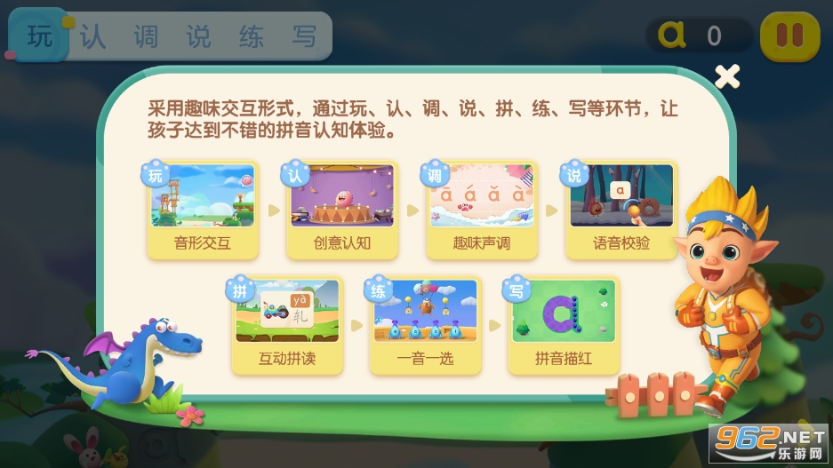 洪恩拼音app截图5