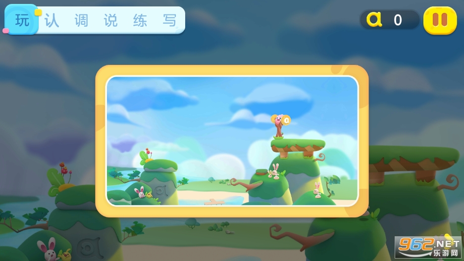 洪恩拼音app截图6
