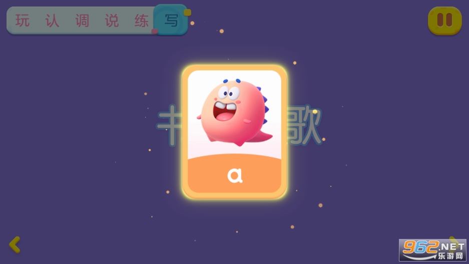 洪恩拼音app截图0