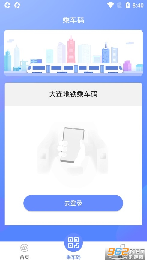 大连地铁e出行app截图1
