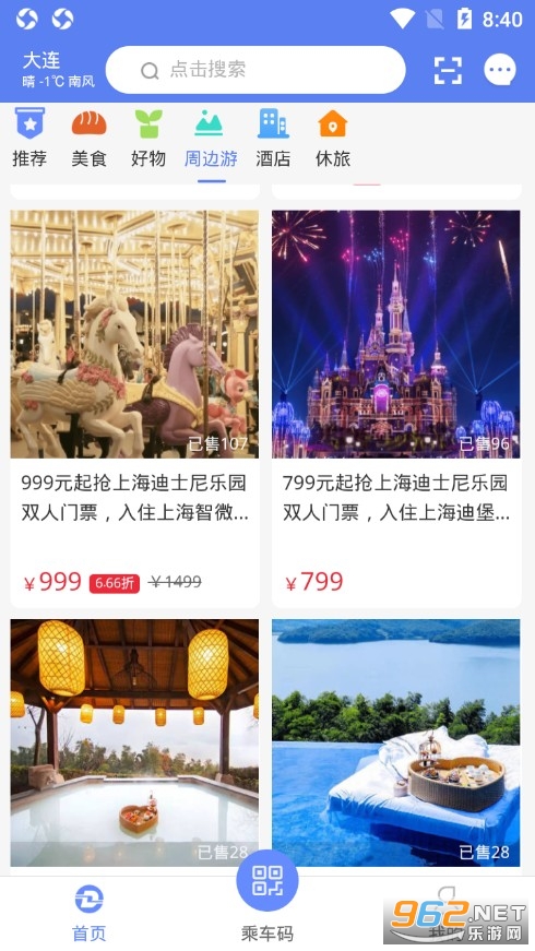 大连地铁e出行app截图3
