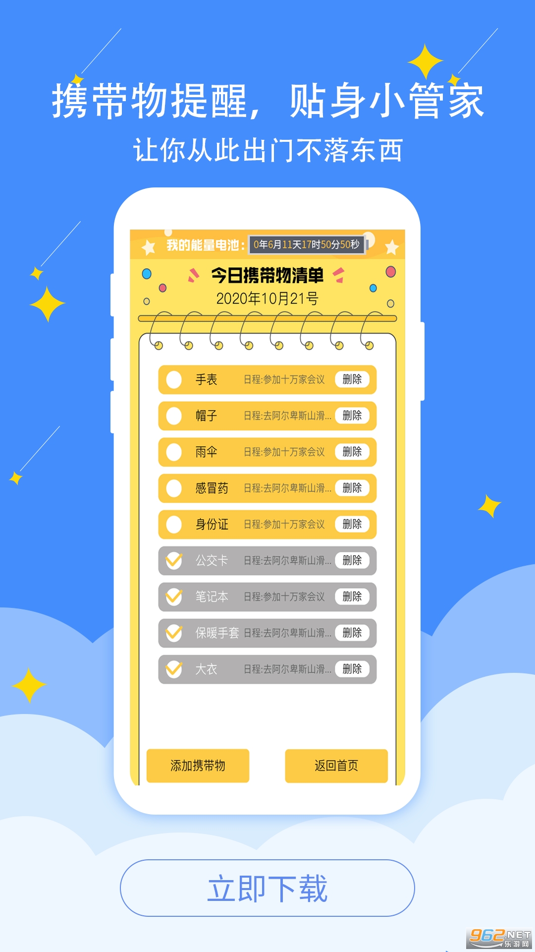 珍时时间管理软件截图0