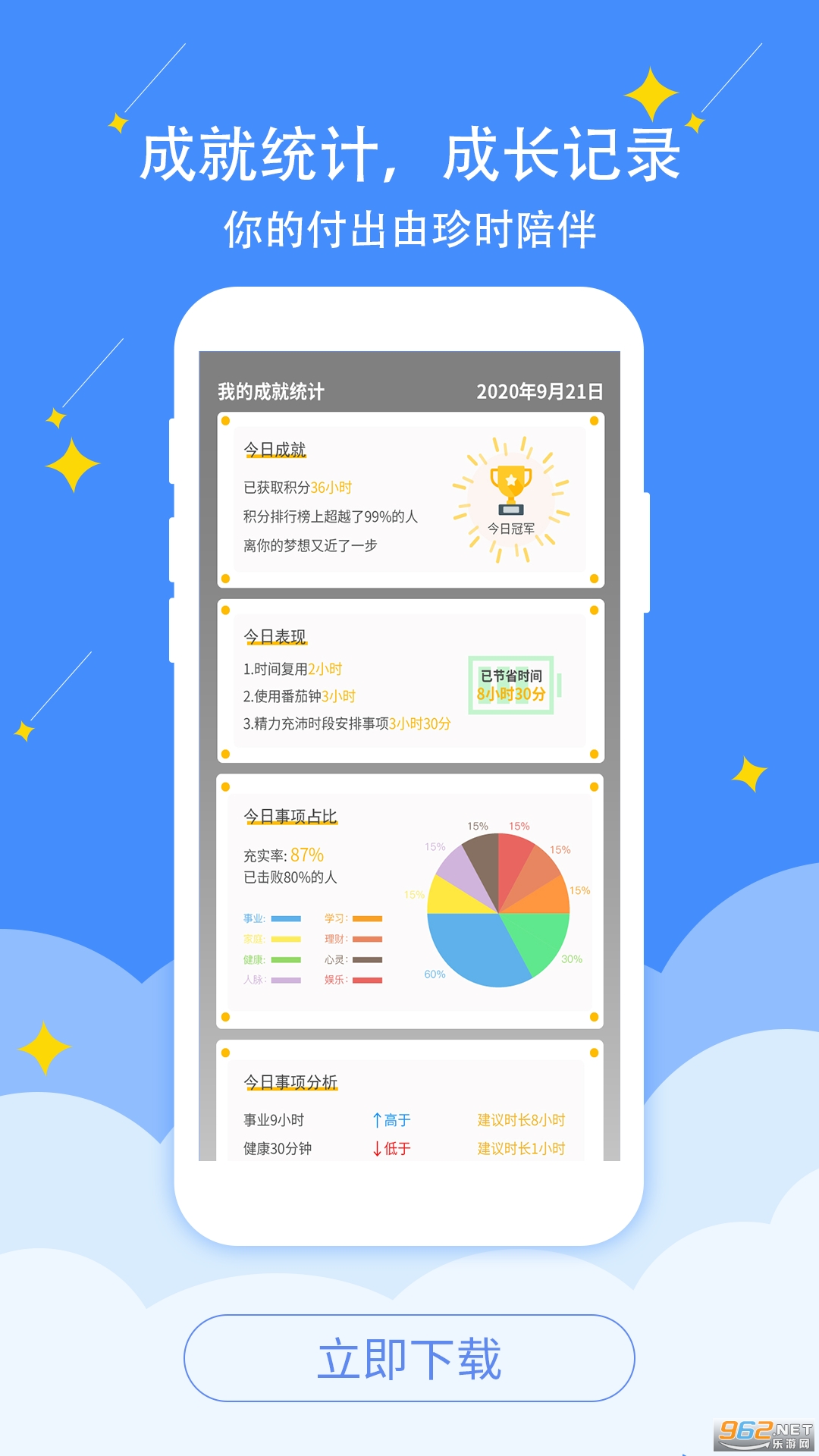 珍时时间管理软件截图2