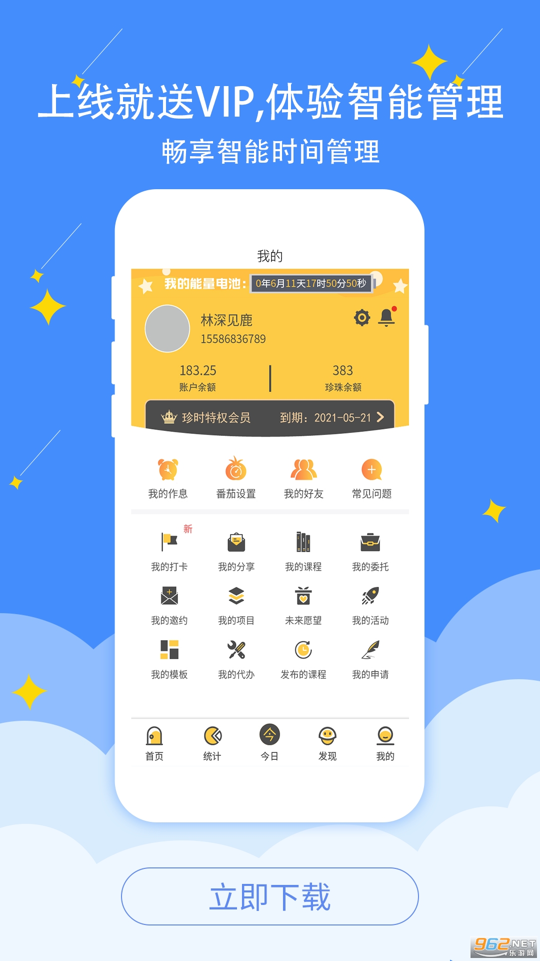 珍时时间管理软件截图1