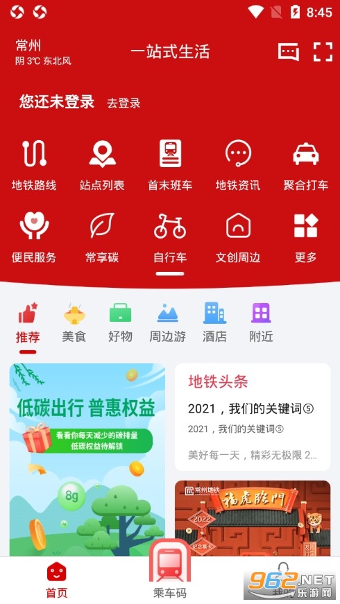 常州地铁app(扫码乘车)截图0