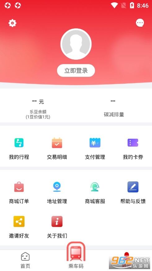 常州地铁app(扫码乘车)截图3