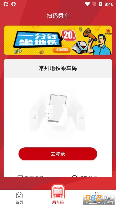 常州地铁app(扫码乘车)截图1