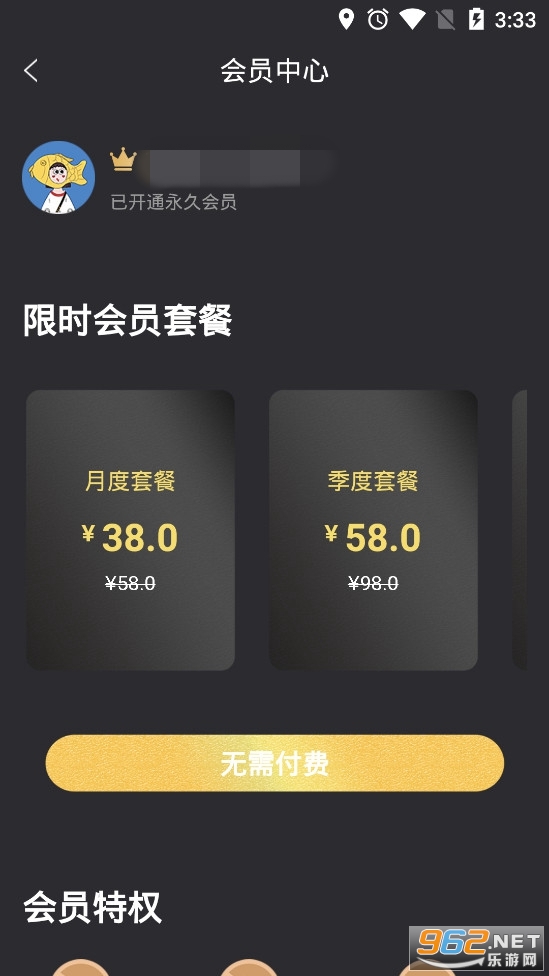Ѹ��һ��¼���������û�Ա��v9.9.9 ()��ͼ3