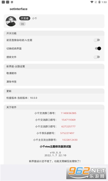 小千vivo主题修改器截图0