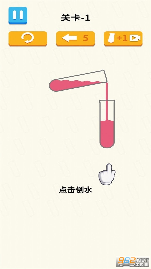 倒水我最牛游戏官方版 倒水我最牛游戏官方版