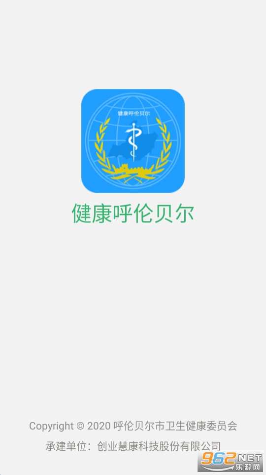 健康呼伦贝尔app 健康呼伦贝尔app