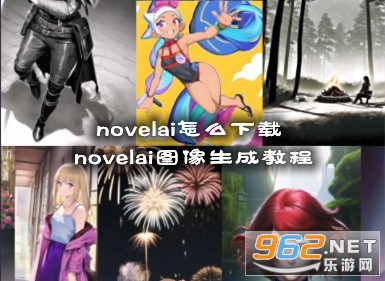 novelai怎么下载 novelai图像生成教程 novelai怎么下载 novelai图像生成教程