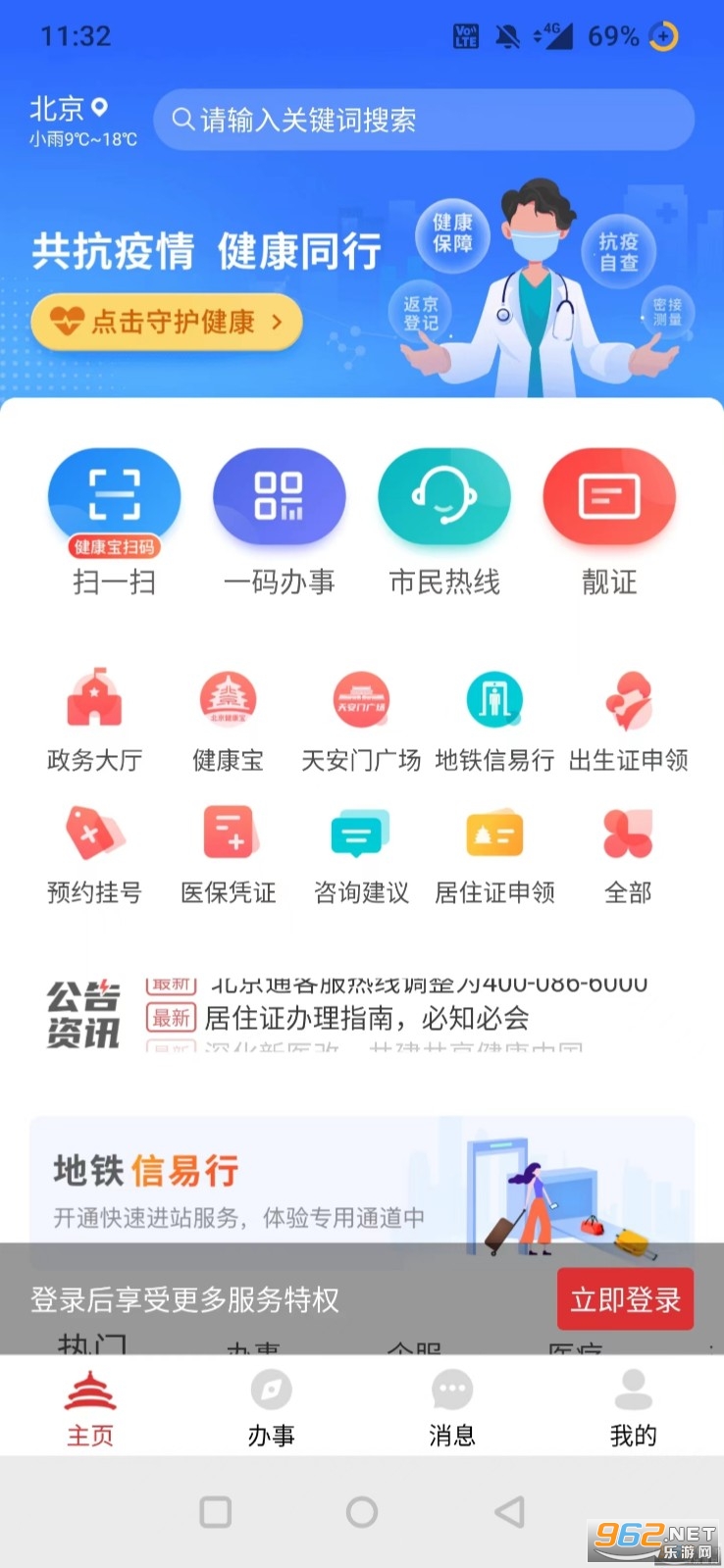 ����ͨ��ҽͨapp