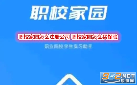 职校家园怎么注册公司 职校家园怎么买保险 职校家园怎么注册公司 职校家园怎么买保险