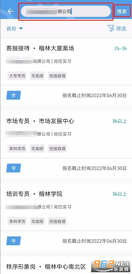 职业家园APP 职业家园APP