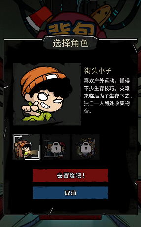 背包幸存者免广告版 背包幸存者免广告版