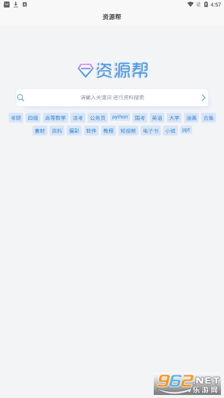 资源帮APP(资源搜索工具) for Android 资源帮APP(资源搜索工具) for Android