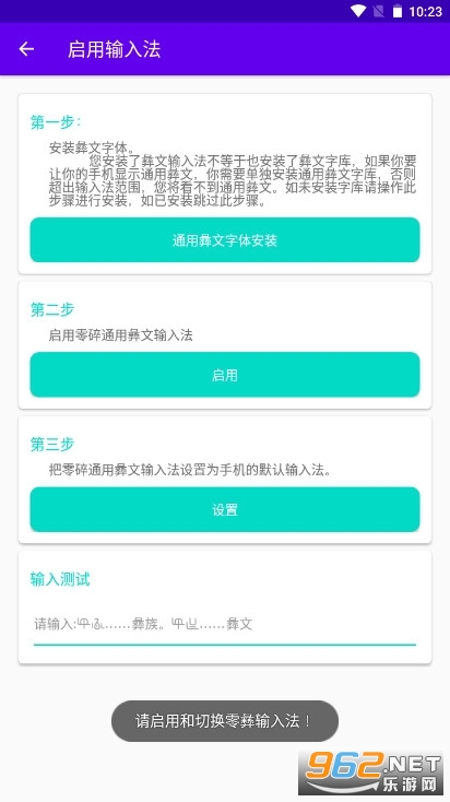 中国彝文输入法安卓版 中国彝文输入法安卓版