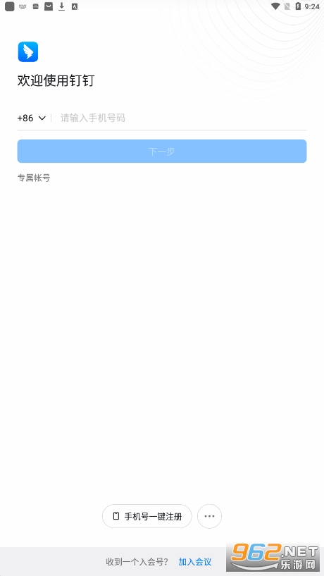 钉钉国际版 钉钉国际版