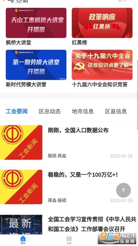 天山工惠是干嘛的 天山工惠app的二维码怎么弄 天山工惠是干嘛的 天山工惠app的二维码怎么弄