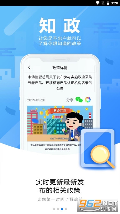ͨ����֪���빫���v2.0.10.1 �ֻ����ͼ5