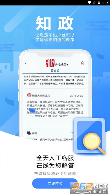ͨ����֪���빫���v2.0.10.1 �ֻ����ͼ2