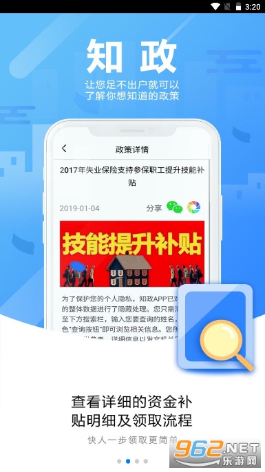 ͨ����֪���빫���v2.0.10.1 �ֻ����ͼ4