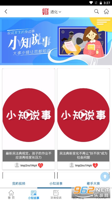 ͨ����֪���빫���v2.0.10.1 �ֻ����ͼ6