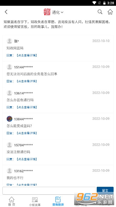 ͨ����֪���빫���v2.0.10.1 �ֻ����ͼ3