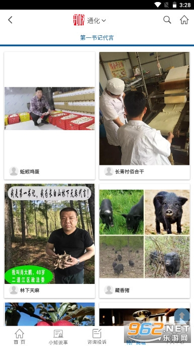 ͨ����֪���빫���v2.0.10.1 �ֻ����ͼ7