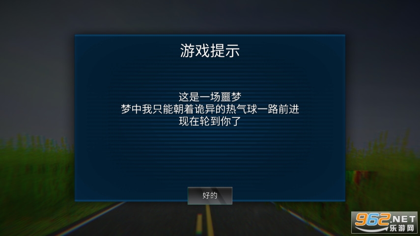 梦想一个热气球恐怖游戏截图0