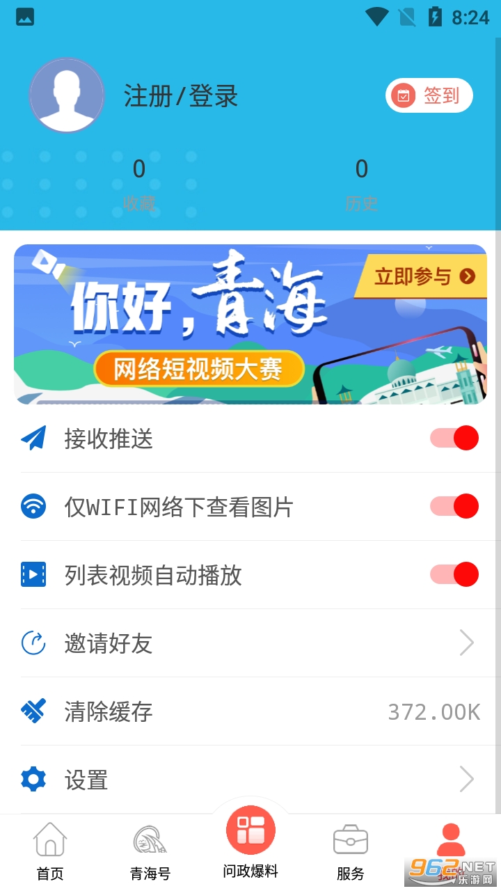 �����ຣapp�ٷ��� v2.5.9��ͼ0