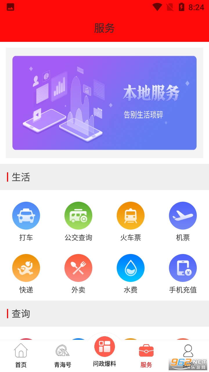 �����ຣapp�ٷ��� v2.5.9��ͼ1