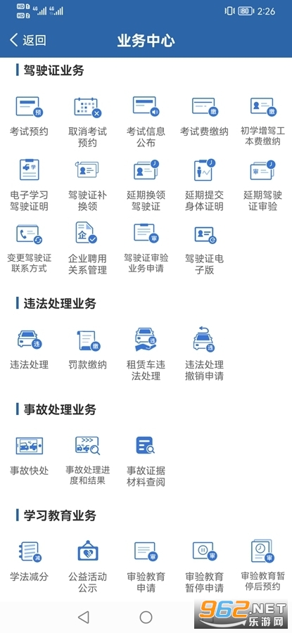 ���Ӽ�ʻ֤����12123v3.0.7 ���°��ͼ4