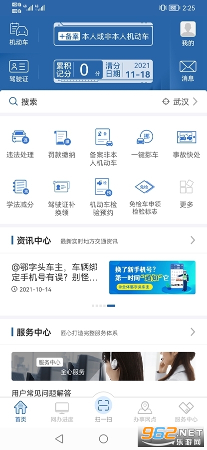 ���Ӽ�ʻ֤����12123v3.0.7 ���°��ͼ1