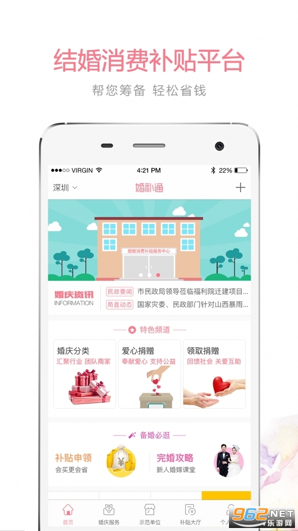 ɽ��ʡ�鲹ͨappȫ��ͨ�� v2.0.6��ͼ1