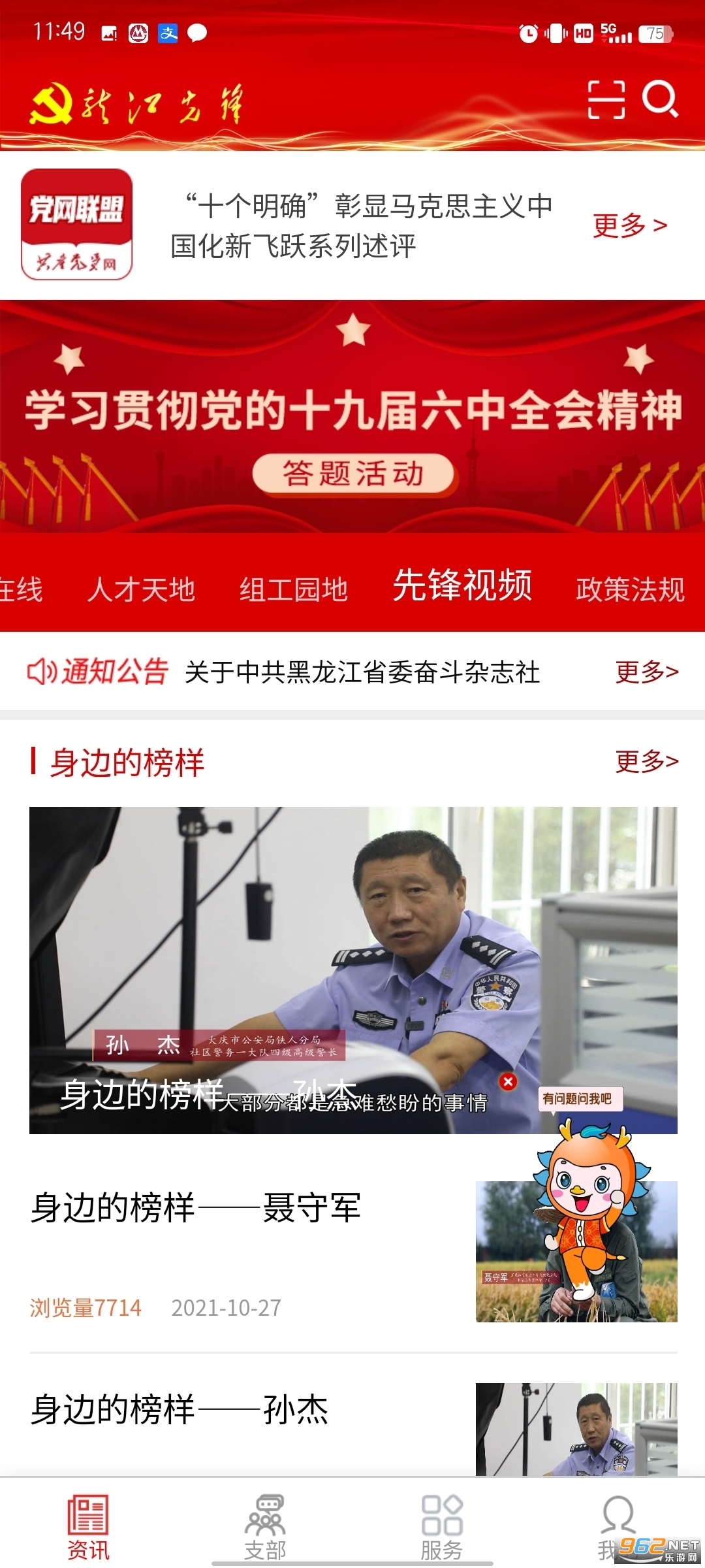 龙江先锋手机版截图1
