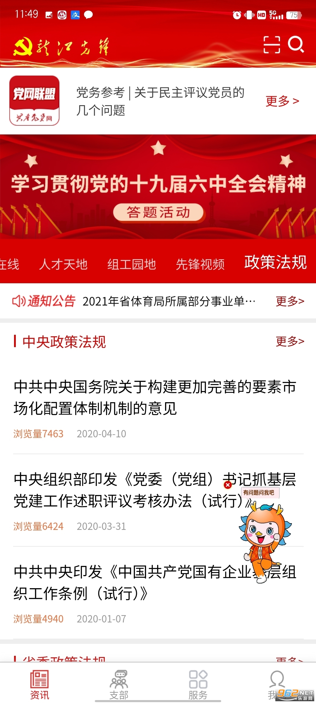 龙江先锋手机版截图2