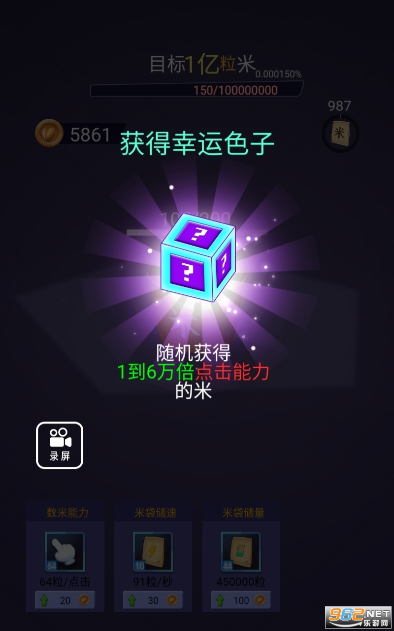 一夜数完一亿粒米破解版截图2