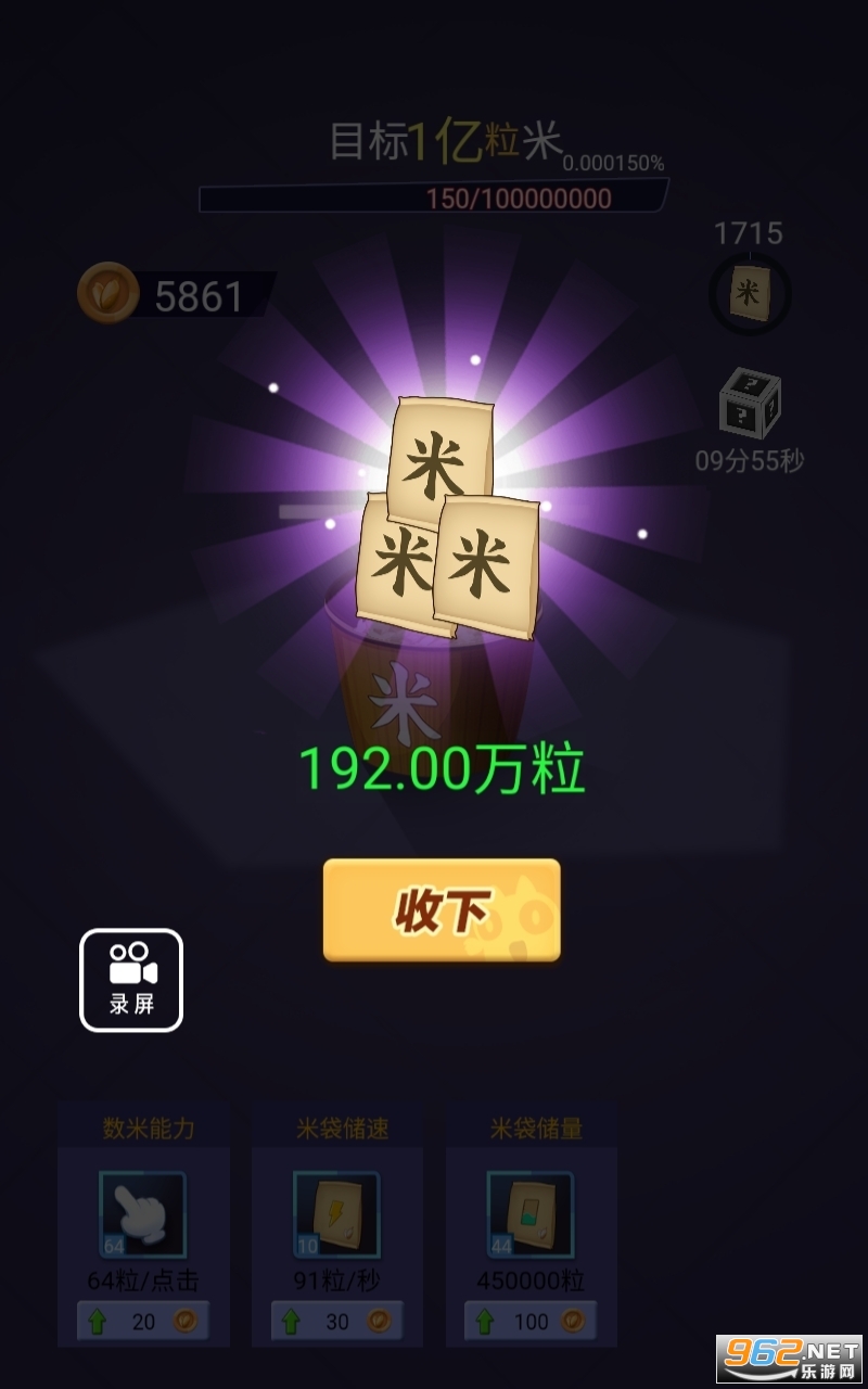 一夜数完一亿粒米破解版截图4