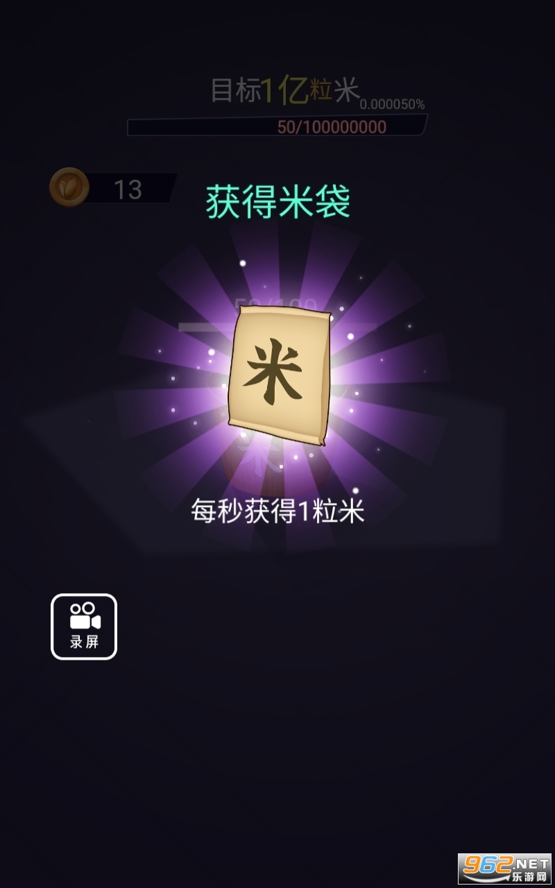 一夜数完一亿粒米破解版截图3